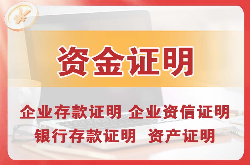 瑞安银行存款证明